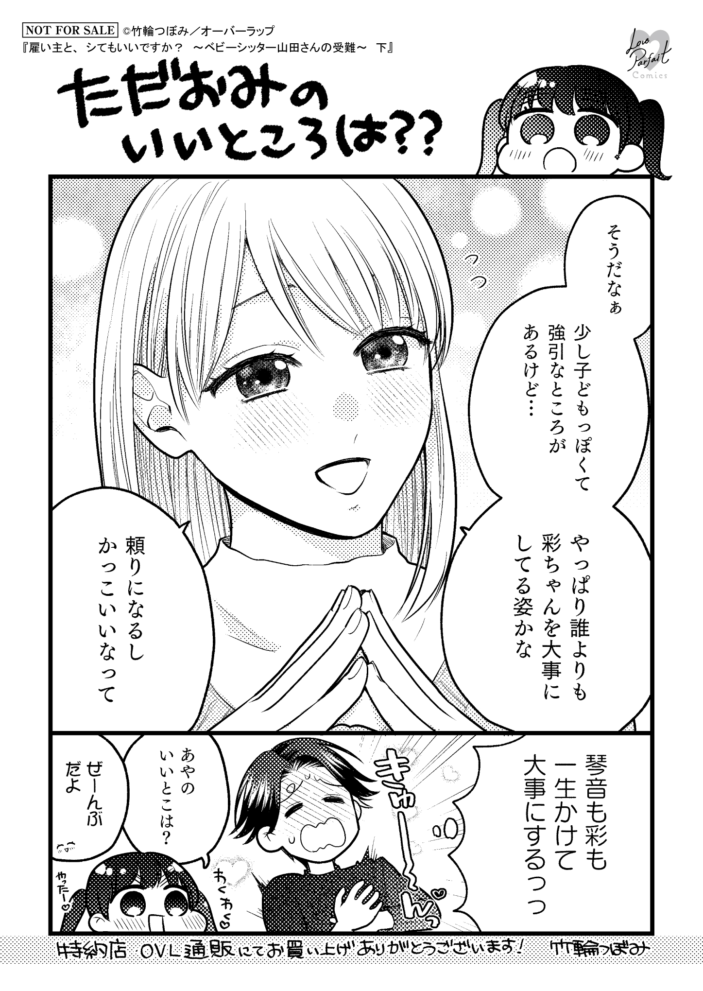 【ラブパルフェ】『【コ】雇い主と、シてもいいですか？　下』A6ペーパー